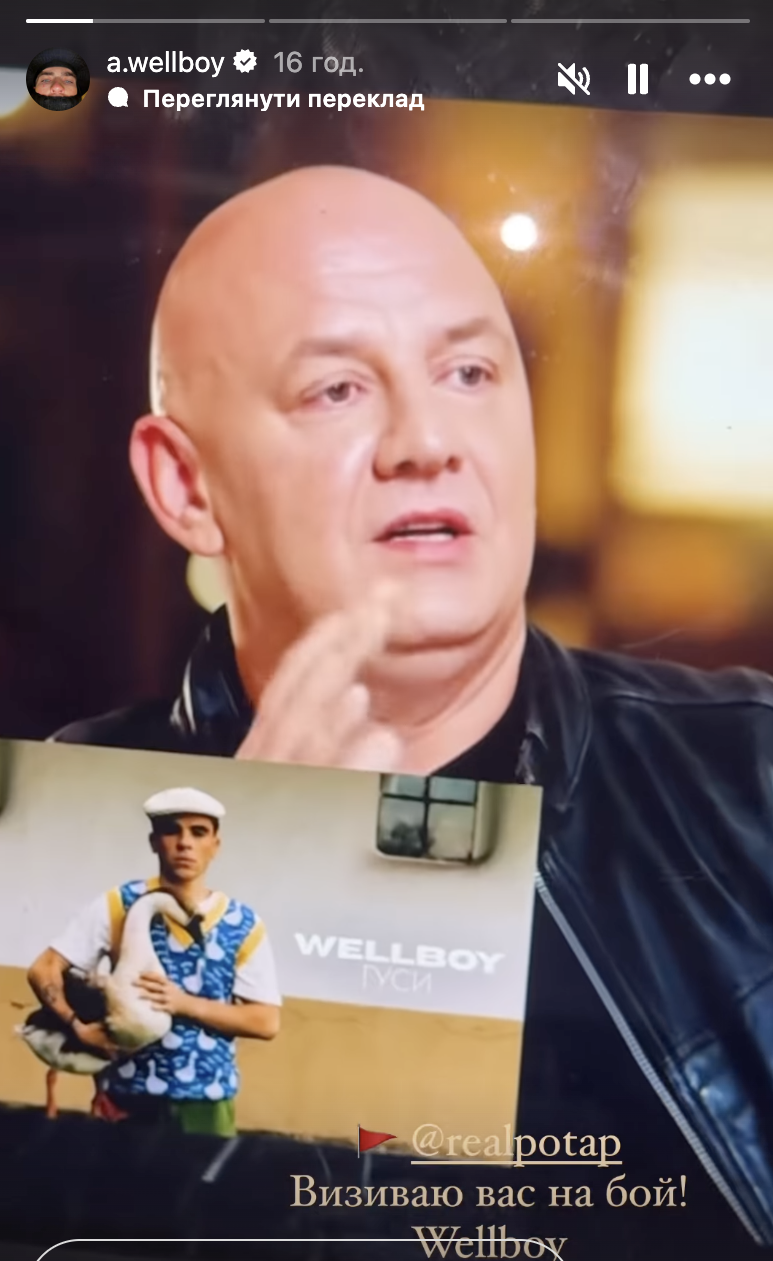 "Шкода цього добряка". Wellboy поставив на місце Потапа, який забув його ім'я